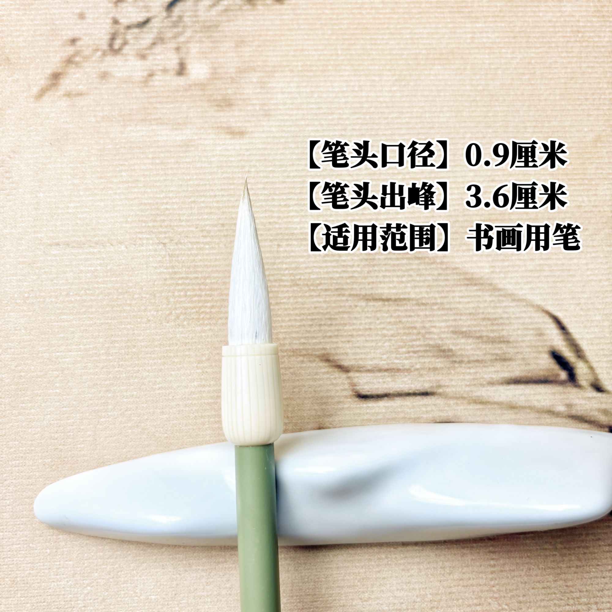 墨漓 出锋3.6公分兼毫毛笔