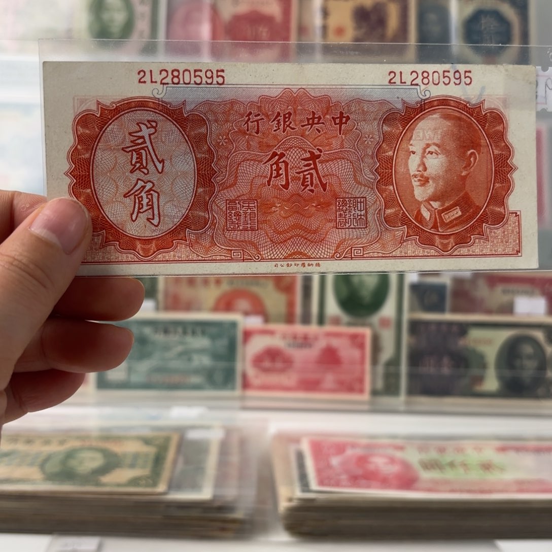 中央银行贰角280595