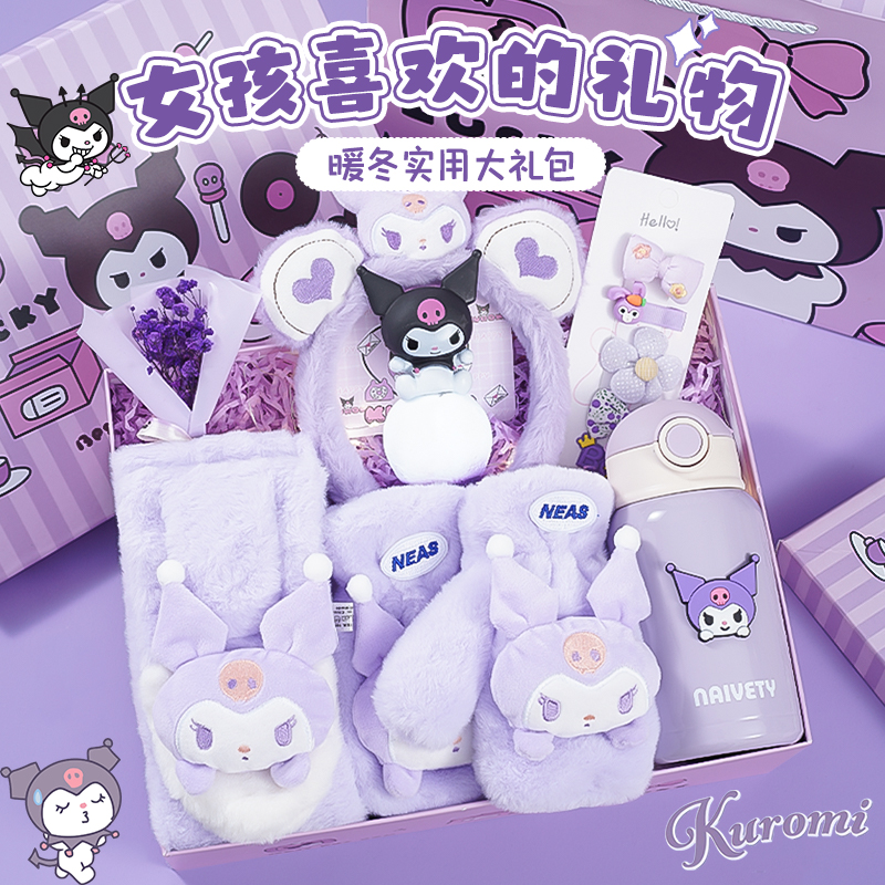 生日礼物送女孩实用可爱送8儿童10小朋友12幼儿园库洛米暖心礼盒