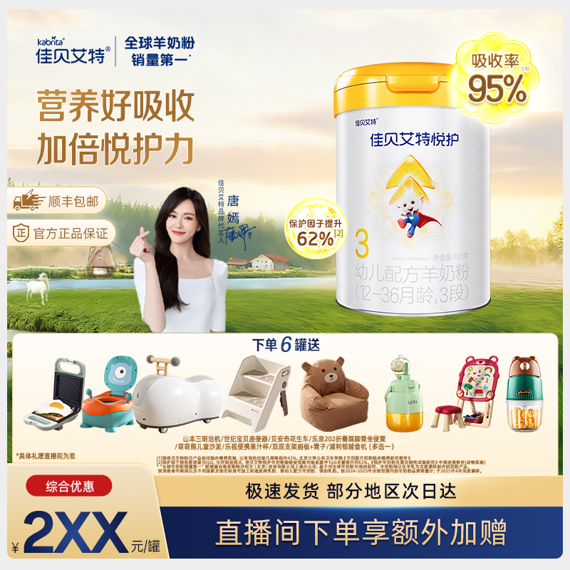 【官方旗舰】悦护3段宝宝婴幼儿配方羊奶粉多罐装700g