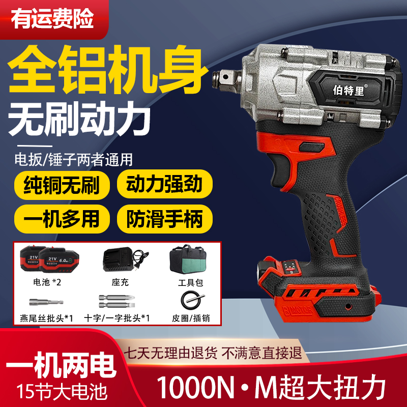 15节电芯大电池 全铝机身 伯特里升级款两电带锤子敲击电动扳手