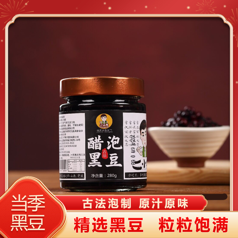 erxiaozi/二小子醋泡黑豆古法酿造醋泡食用圆形黄芯小黑豆280g