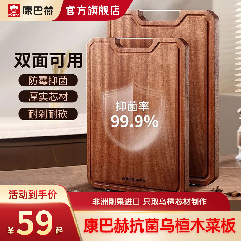 康巴赫双面乌檀木砧板厨房防霉抗菌家用切菜板水果案板刀板加厚
