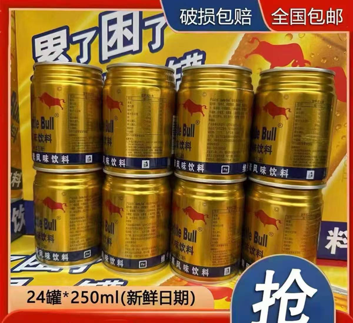 c【买12罐赠12罐】新日期维生素能量饮料24*250