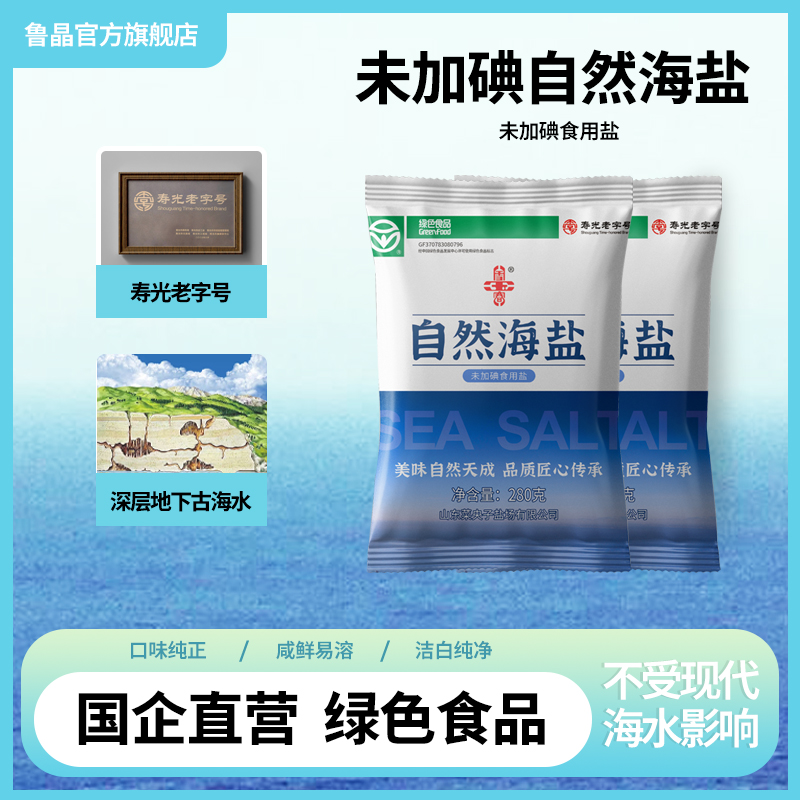 鲁晶雪玉春 自然海盐 未加碘食用盐280g*10袋 老字号 绿色食品