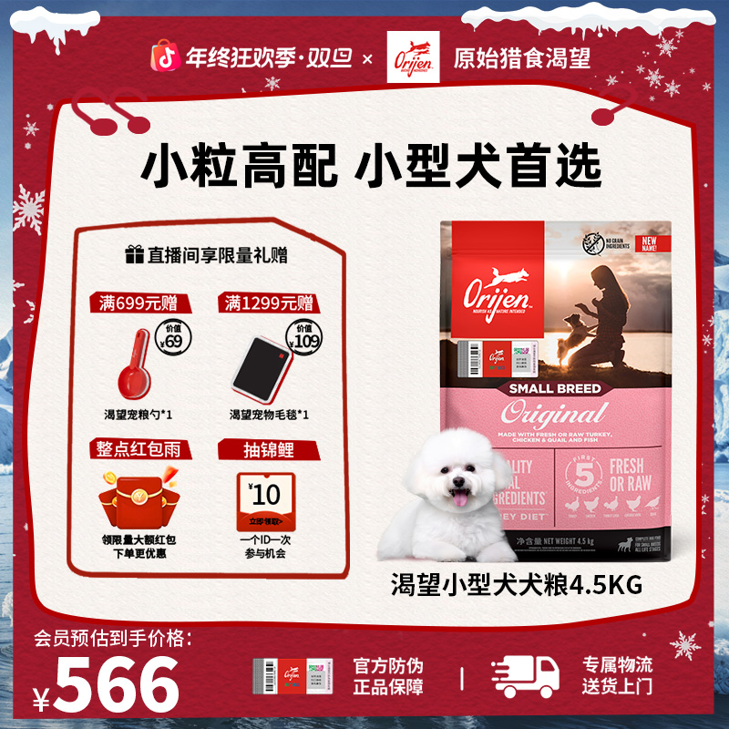 【小型犬犬粮】Orijen渴望鸡肉味无谷营养小颗粒狗粮4.5KG效期26/9