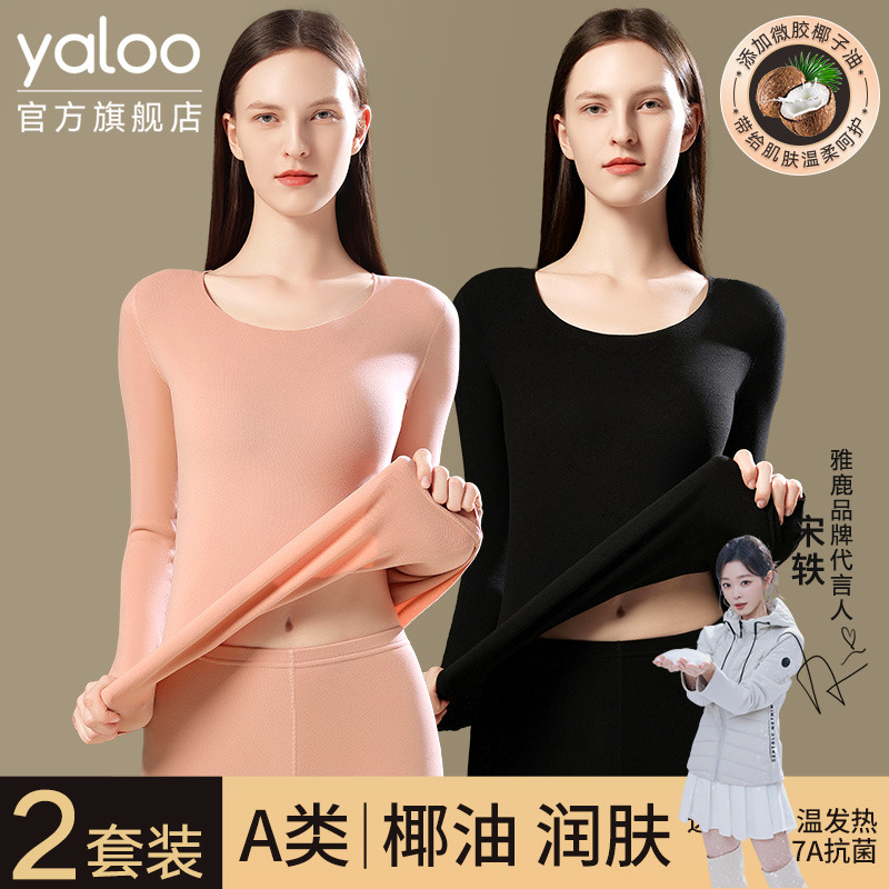 雅鹿女款无痕保暖内衣女士薄款绒德发热打底秋衣秋裤套装2025新款商品图