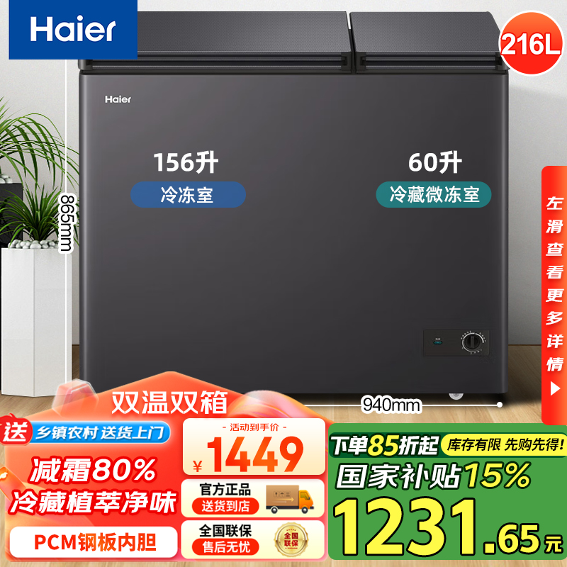 海尔冰柜FCD-216GHXPSM双温两用大容量家用冷柜卧式顶开门小冰柜