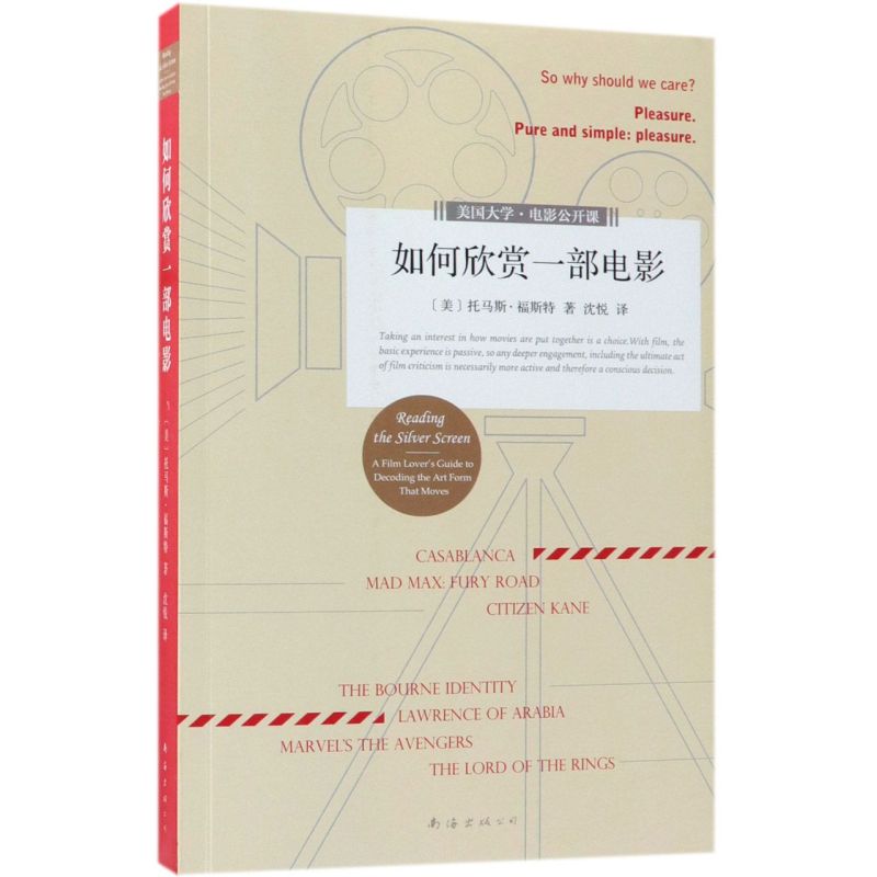如何欣赏一部电影 新华书店正版