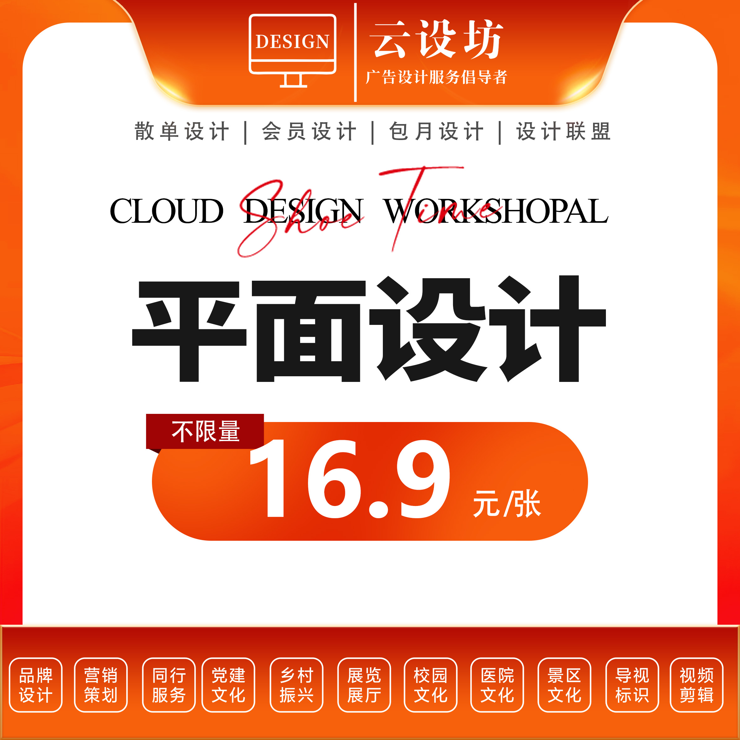 平面设计广告设计