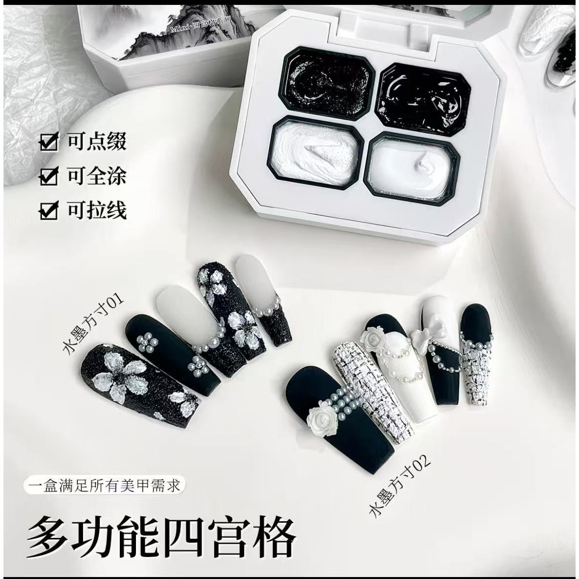 水墨方寸素材胶四宫格Mini系列(美甲店专用）