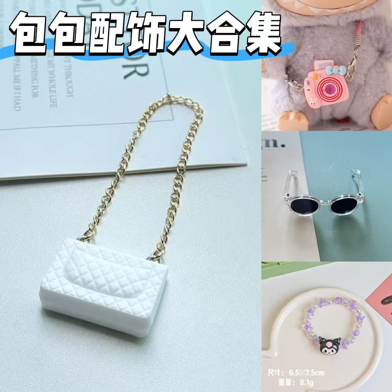 【配件】一代二代三代眼镜项链挂件17cm娃娃衣服着替网球拍