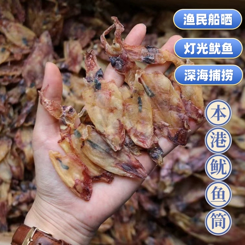 小管鱿鱼干淡干海鲜吹筒仔海兔干烧烤干鱿鱼炒菜福建小鱿鱼筒干货