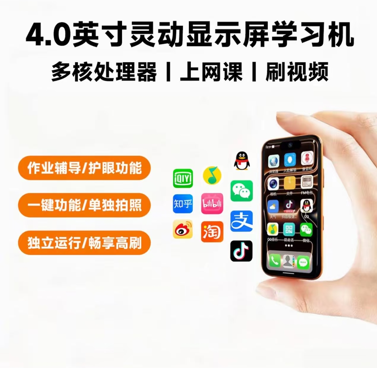 迷你17mini小样下软件聊天刷视频上网课mini学习机通用神器