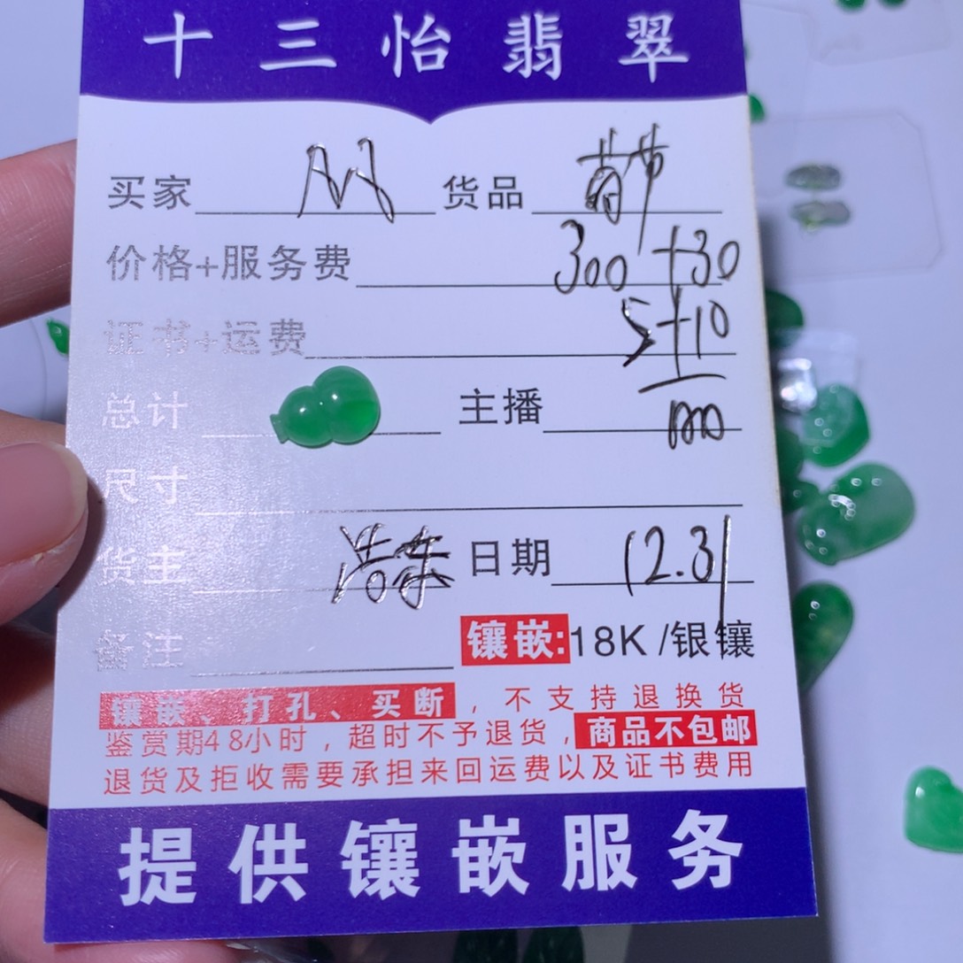 凡***凡翡翠未镶嵌颈饰葫芦