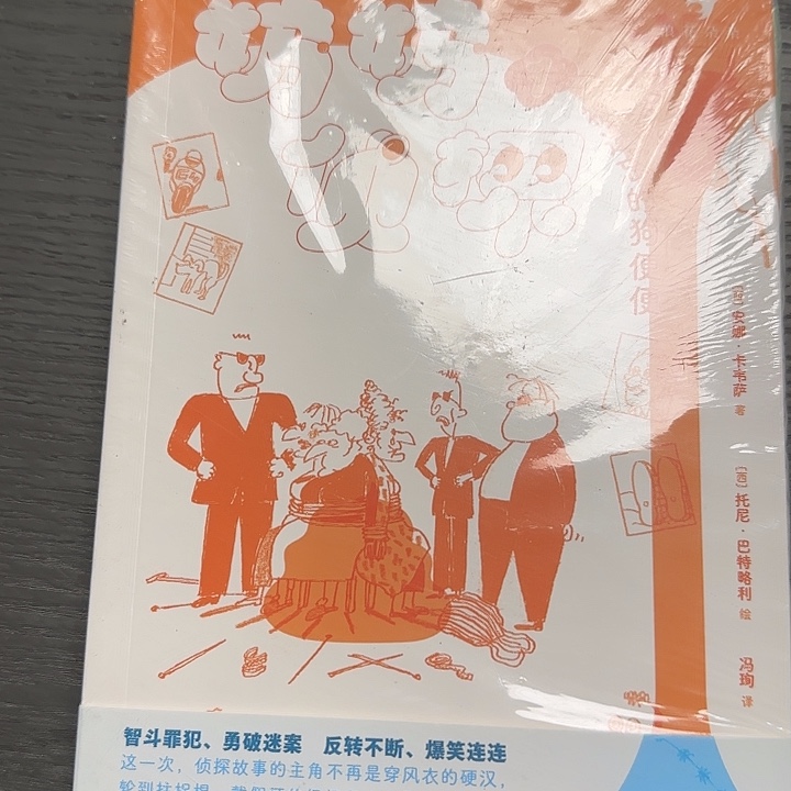 绝版奶奶侦探套装