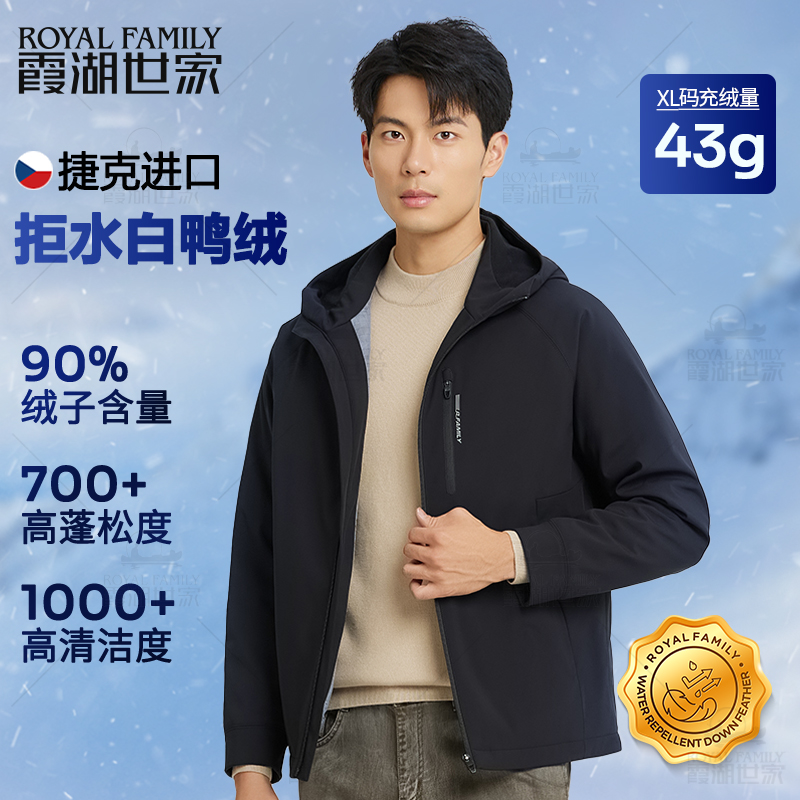 【轻薄湖冰二号】霞湖世家90%绒子 捷克拒水连帽白鸭绒羽绒服 161A