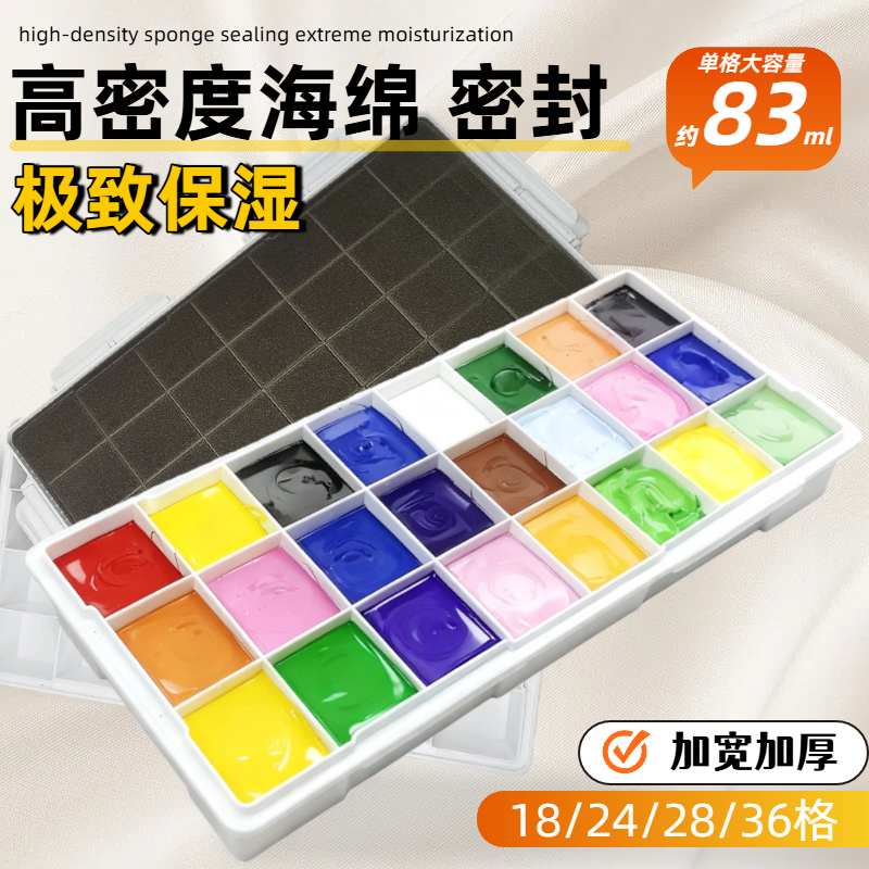 苛莱因丙烯颜料盒密封保湿18格24格大容量83ml油画绘画美术生专用