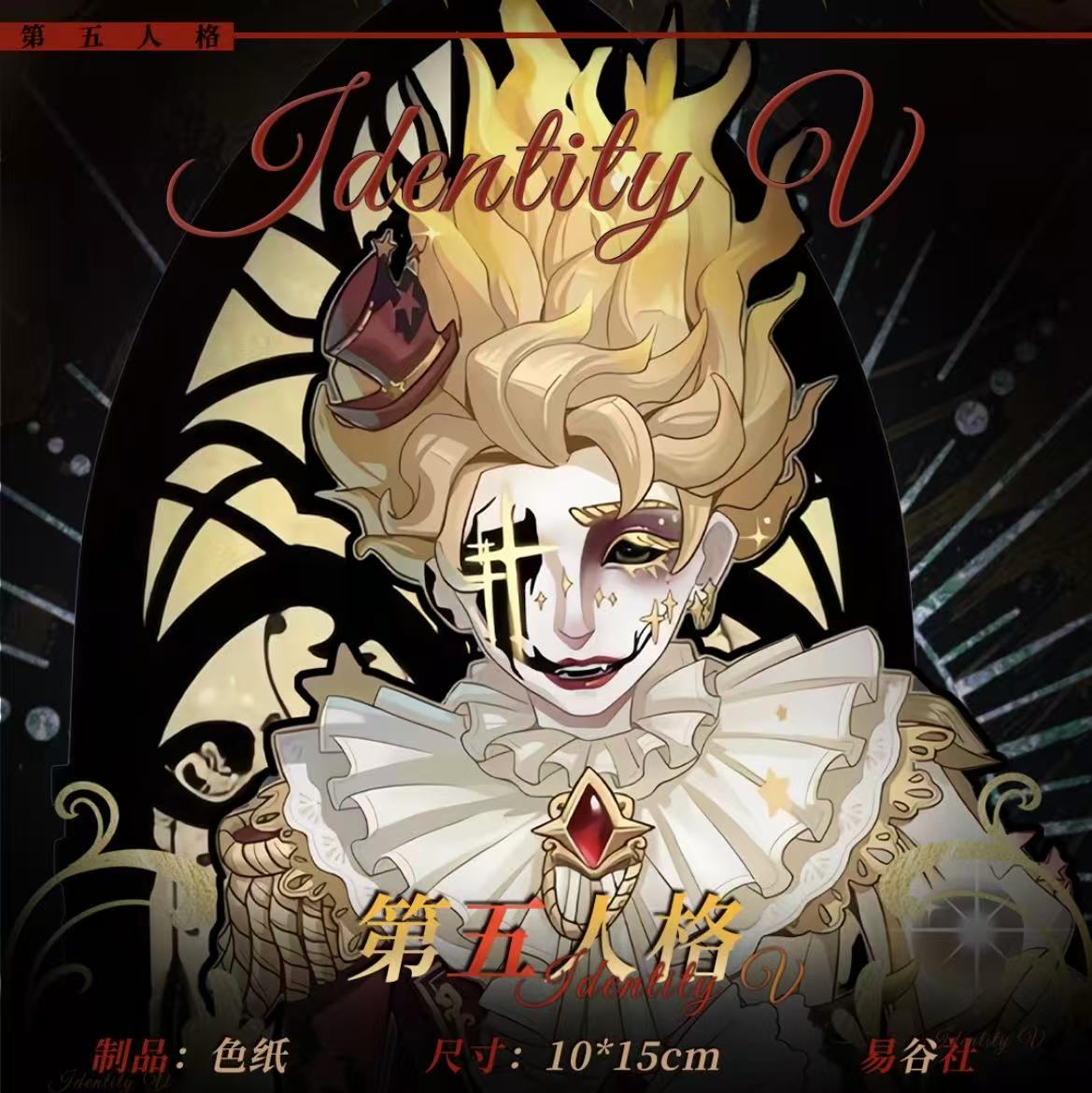 【叠叠】易谷社第五人格二创同人色纸收藏卡牌