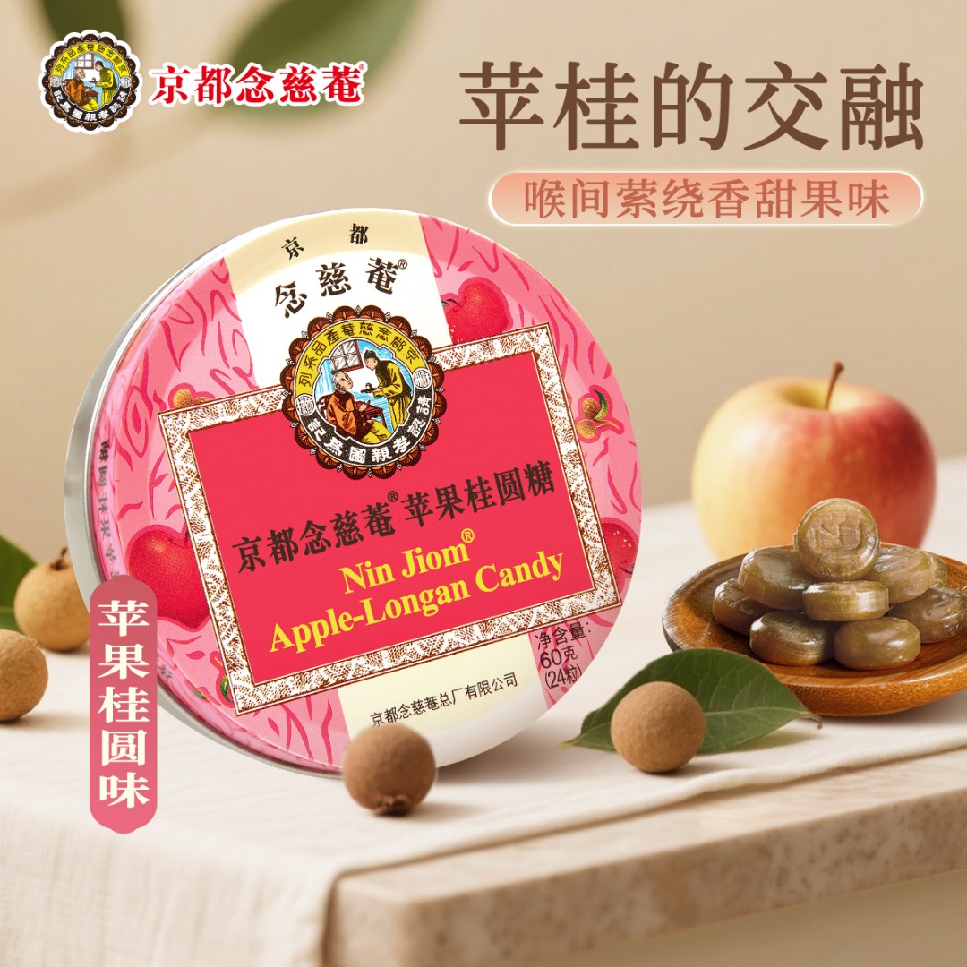 京都念慈菴 一罐沁心装 60g一罐金桔乌梅苹果桂圆柠檬薄荷枇杷糖
