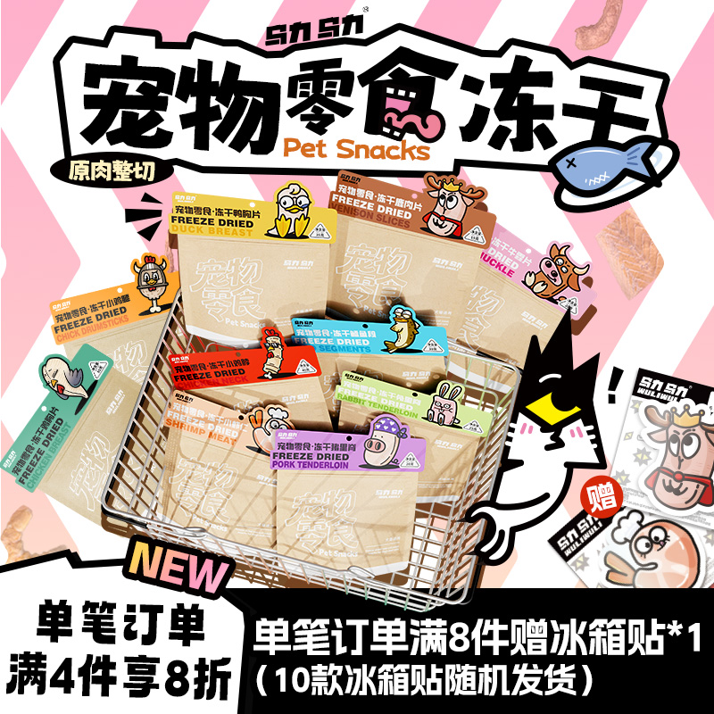 【新品上市】乌力乌力零食冻干成幼猫狗全阶段鸡胸肉磨牙洁齿营养