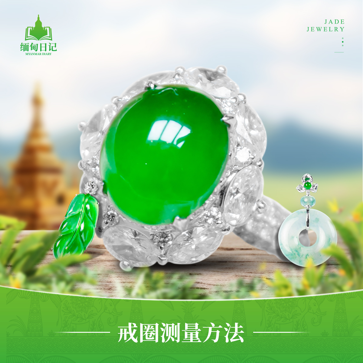 缅甸A货翡翠 戒圈测量方法