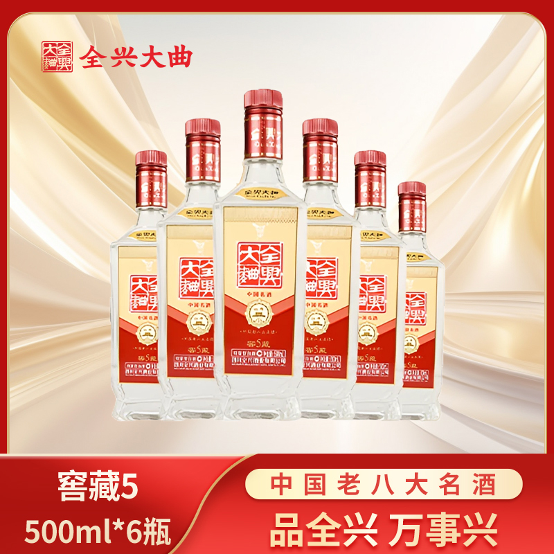 全兴大曲【窖藏5】52度500ml*6 老名酒复刻一整箱固态法白酒52度500