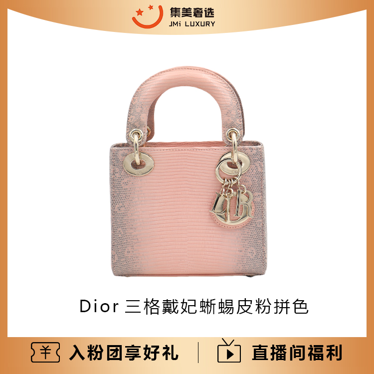 未使用 DIOR/迪奥 三格戴妃蜥蜴皮喜马拉雅粉时尚包/AM5623