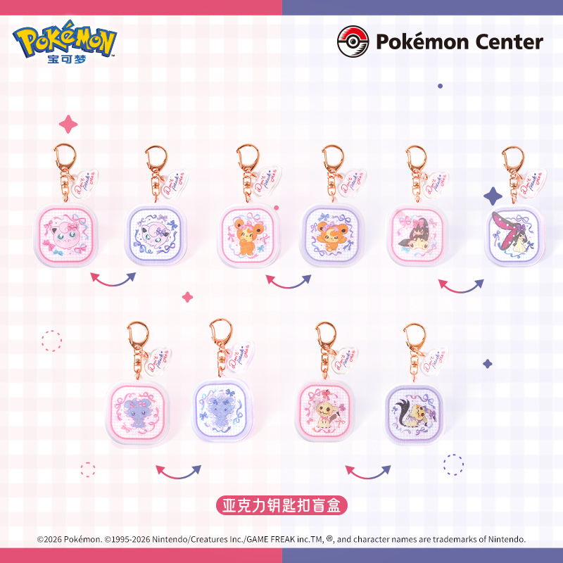 宝可梦不要打我系列亚克力钥匙扣盲盒谜拟丘熊宝宝 单盒Pokémon