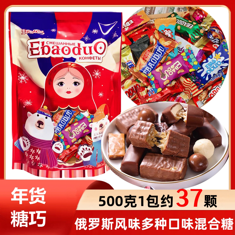 俄罗斯风味糖巧克力混合糖果多种口味夹心软糖年货送礼零食500克