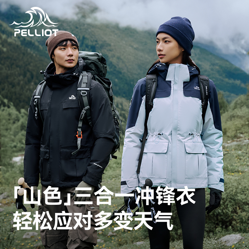 【山色】伯希和三合一冲锋衣秋冬防水运动徒步男女款户外冲锋服外套