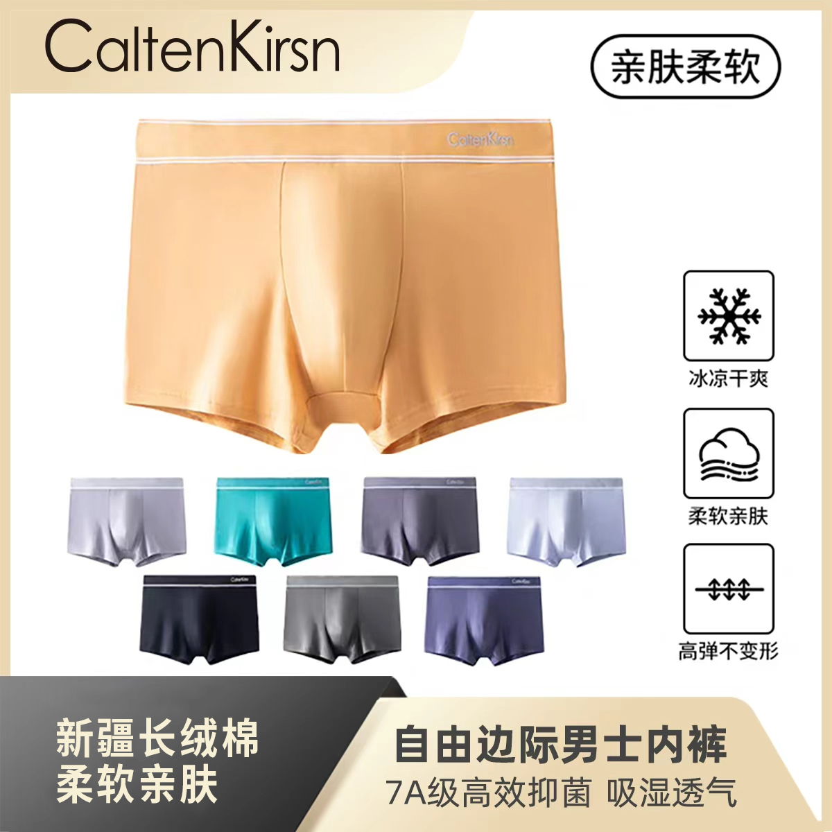 CaltenKirsn2025新款自由边际透气抑菌高弹男士内裤-xd