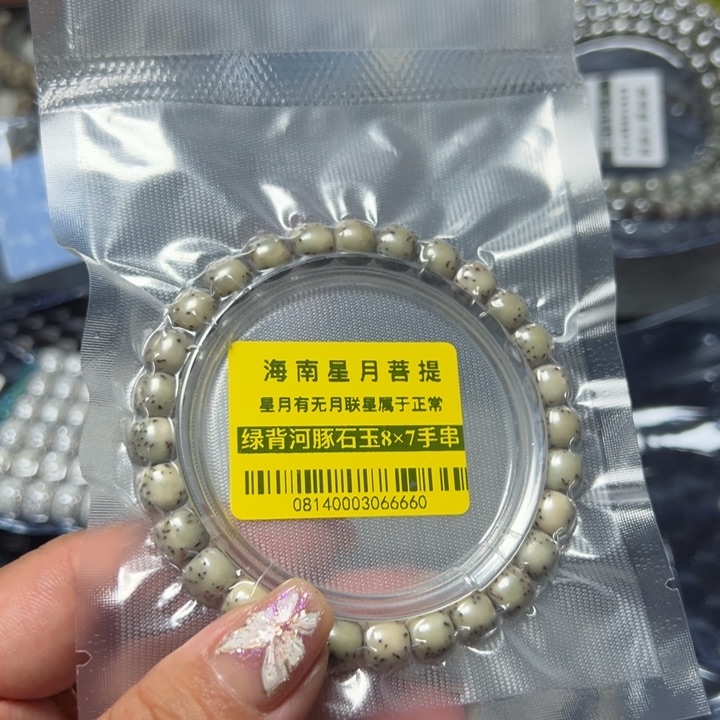 星月菩提手串0814绿背87河豚