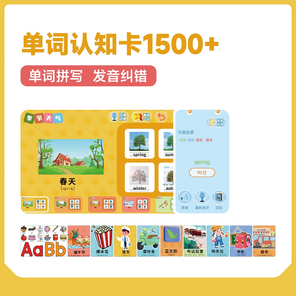 [赠]单词认知卡1500个  26个字母/小学词（可认读/可纠音）APP内学