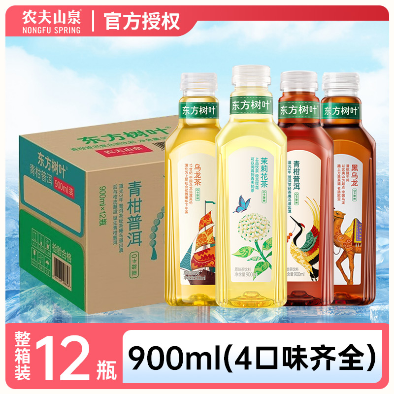 农夫山泉东方树叶茉莉花茶900ml*12瓶整箱东方树叶青柑普洱大瓶装