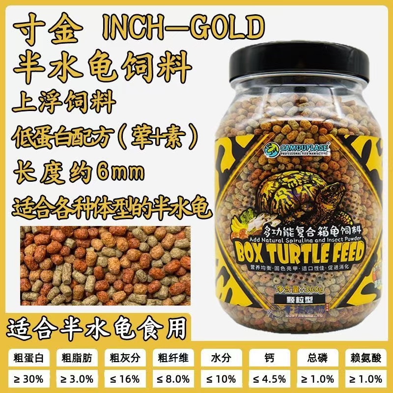 寸金龟粮黄缘安布锯缘金钱闭壳龟粮东箱枫叶地龟低蛋白半水龟饲料