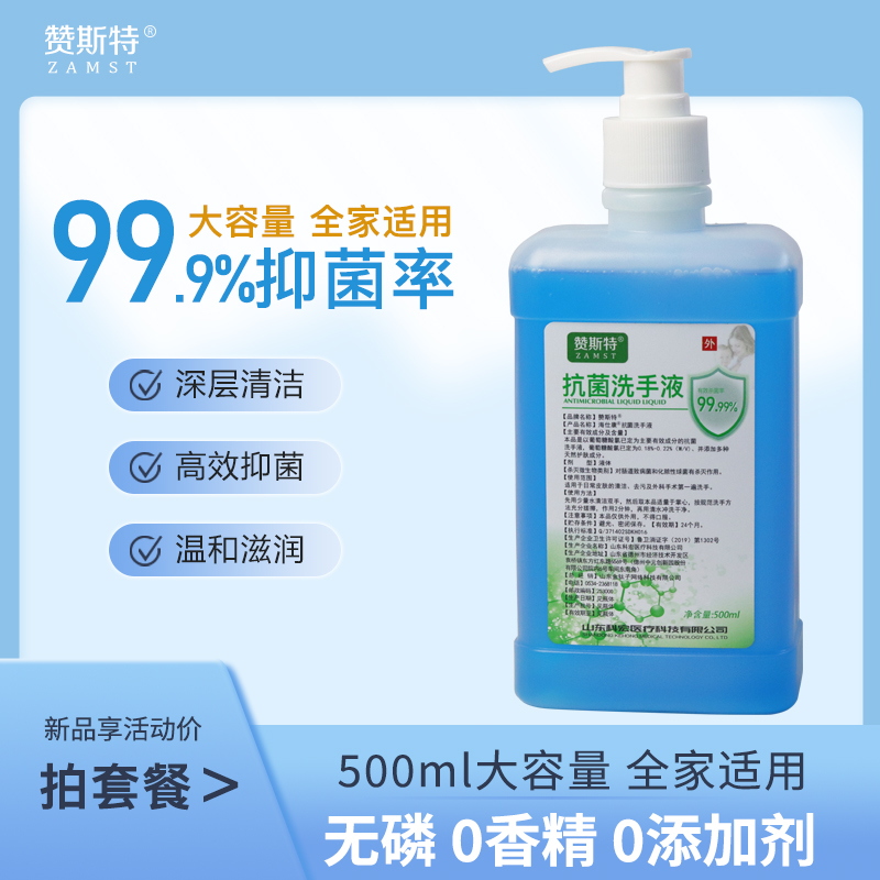 天然皂液医用抗菌洗手液强效去污消毒除菌内衣皂液无荧光剂无磷