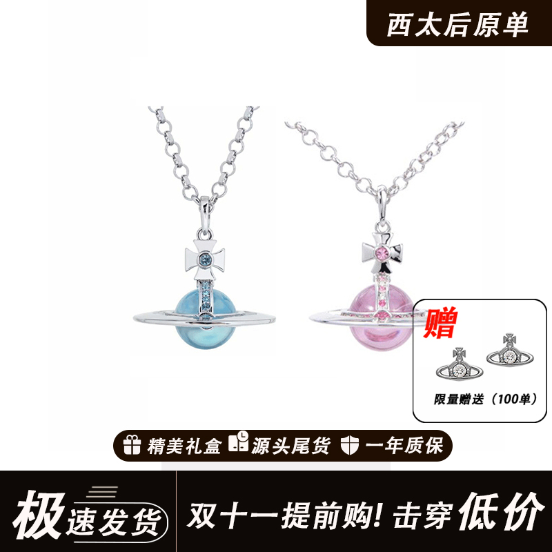 官网正品 西太后明星同款中号湖蓝珠粉珠薇薇安土星项链套装