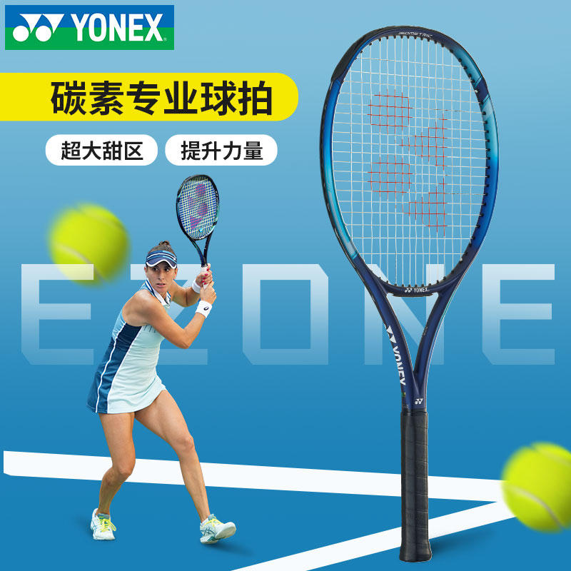 YONEX/尤尼克斯网球拍yy2025全碳素男女款专业训练运动网球拍