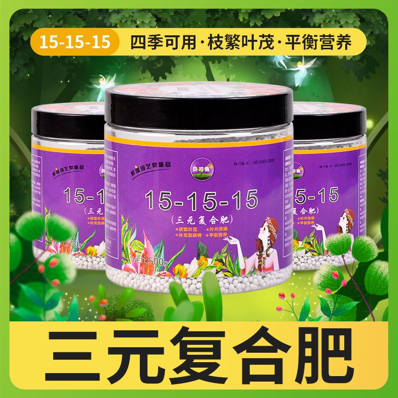 贝可施三元复合肥补氮麟钾3瓶黄金比例家庭绿植花卉专用