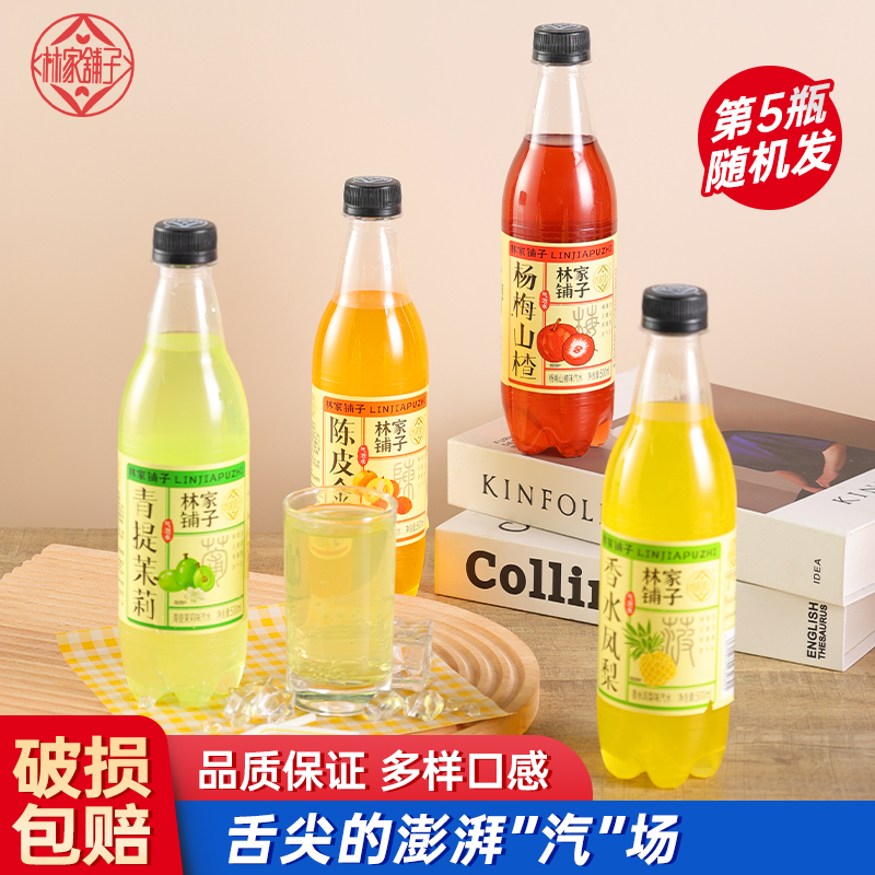 【林家铺子】混合口味金桔、青提、杨梅、凤梨饮品汽水500ml*5瓶饮料