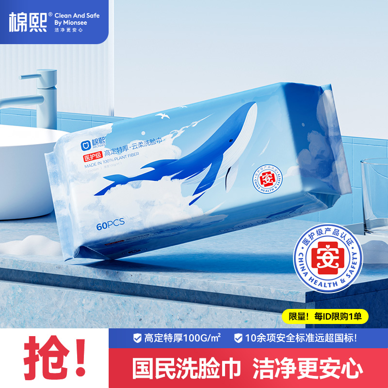 棉熙[医护级]高定特厚100g一次性洗脸柔巾洗面洁面擦脸巾 60抽/包
