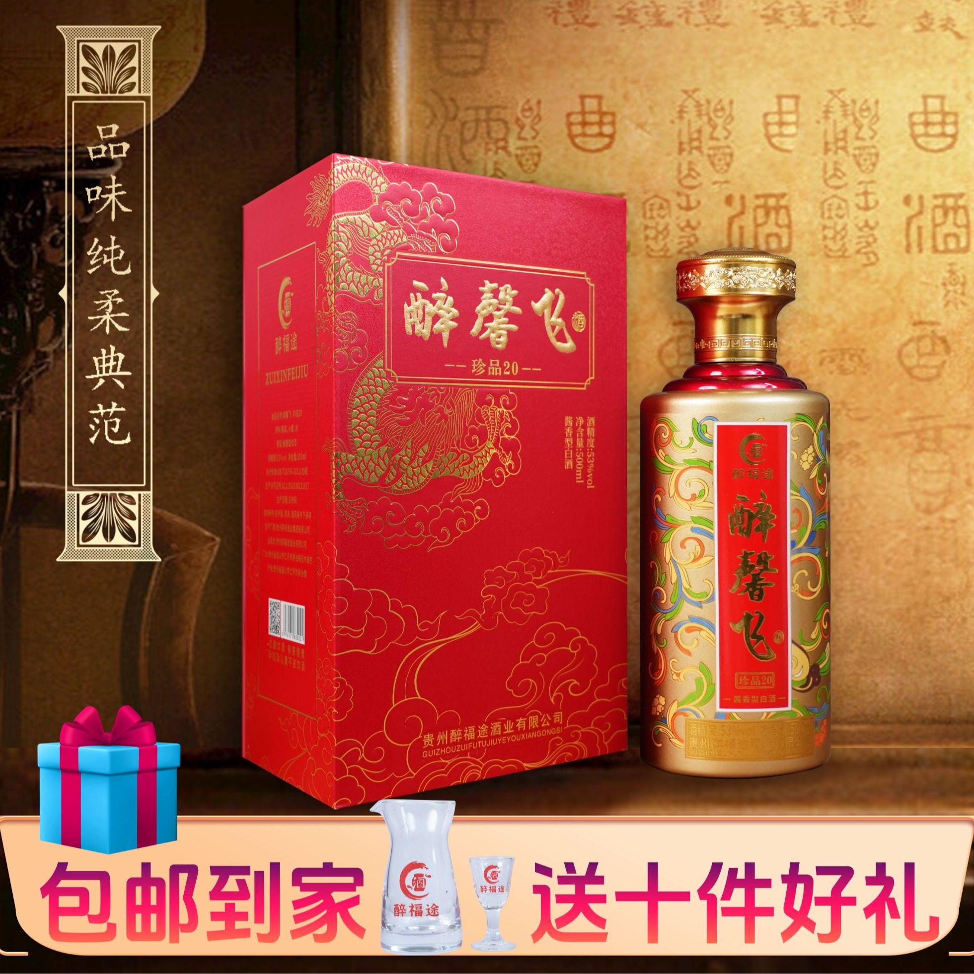赐英雄醉馨飞珍品20酱香型白酒500ml*1箱送礼盒装53%Vol53%Vol500