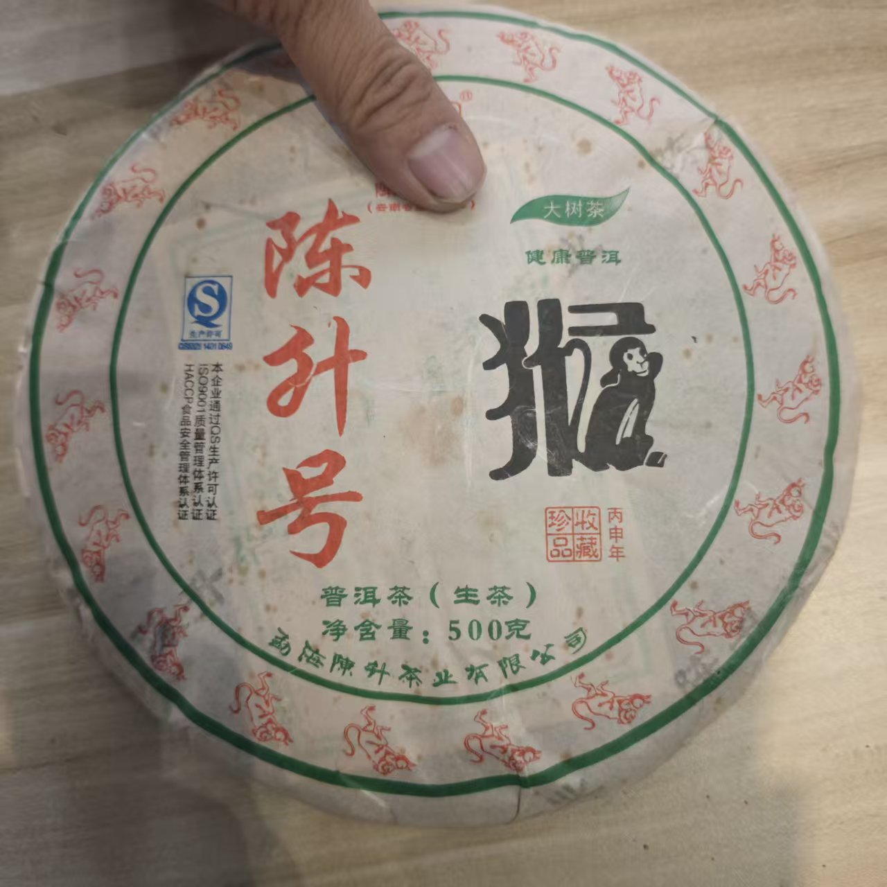 （纸张破损微介意勿拍）2016年猴饼生茶500克 （拆封不可退）