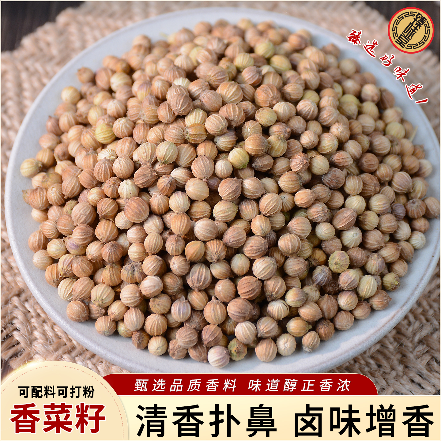 香菜籽卤水卤味香料调料香菜仔大全粉调味料卤料香籽香子