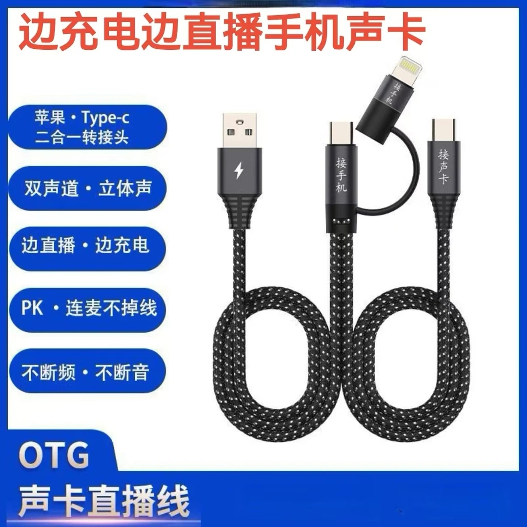 OTG二合一线话筒声卡直播线苹果安卓通用一拖二支持typec边充边用