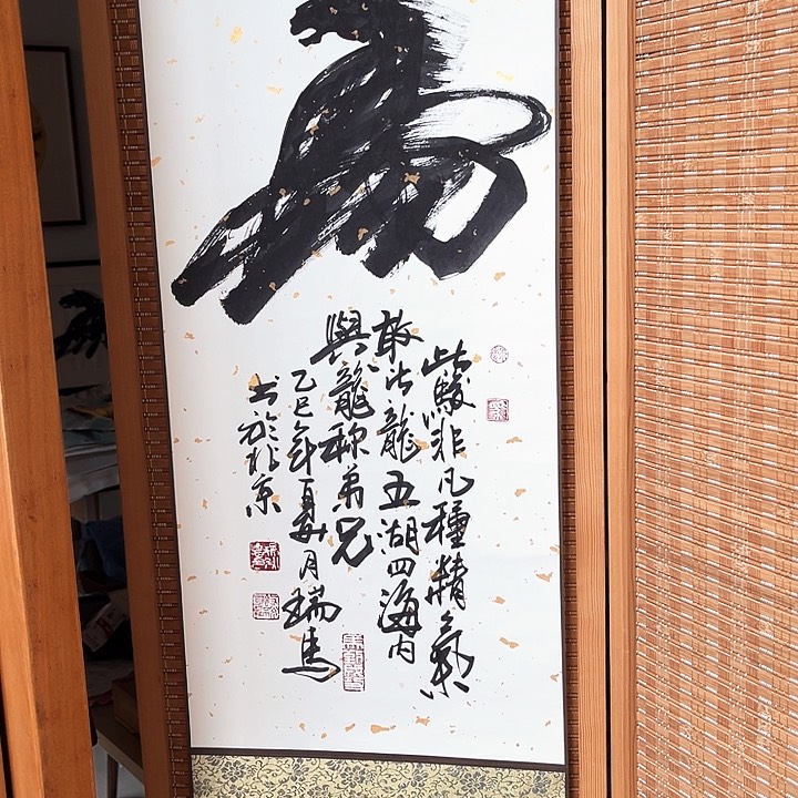 国画瑞永德马字作品