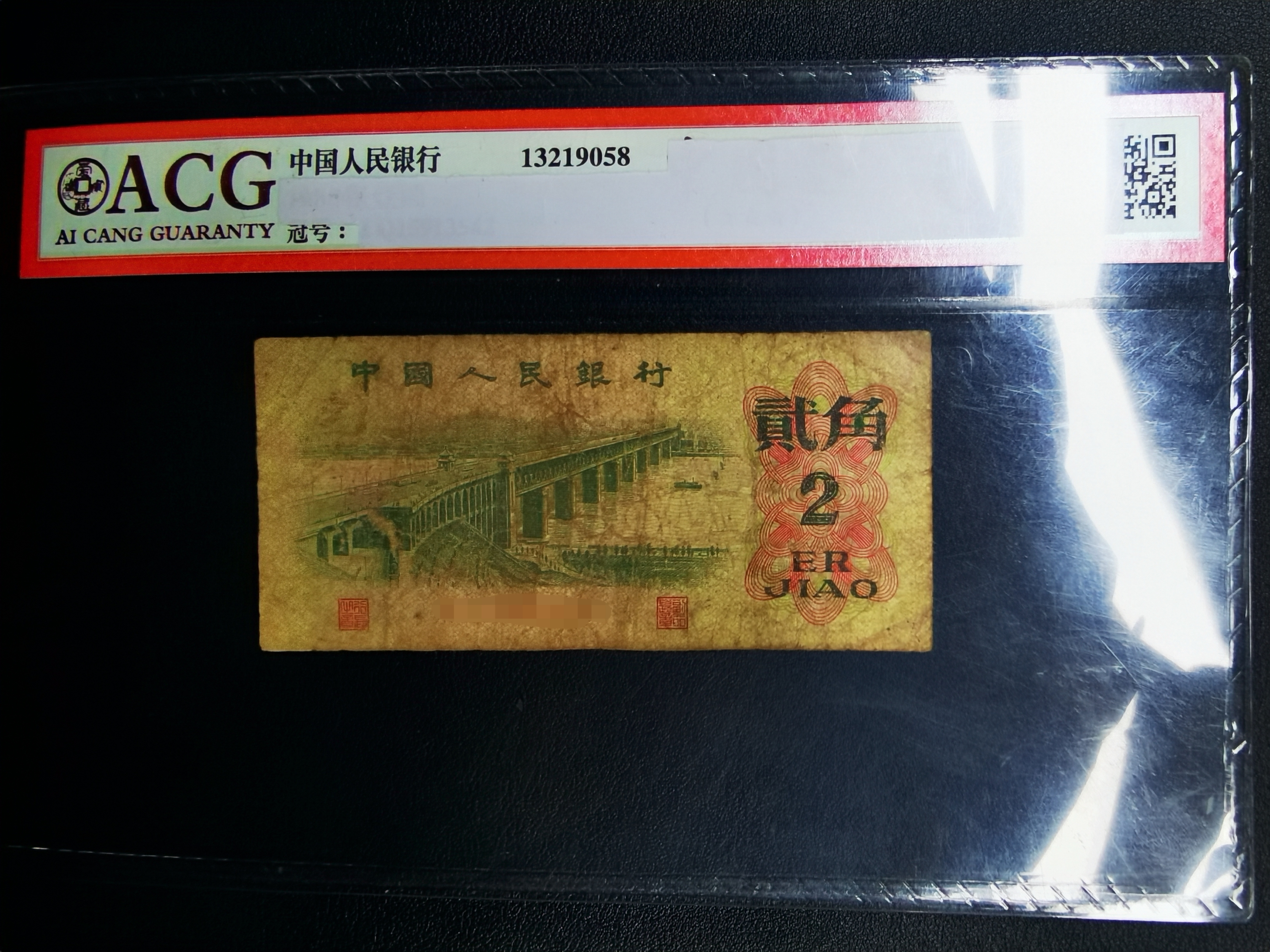 阿飞瑕疵旧票3版币大桥2角5张