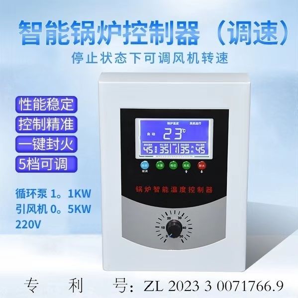 锅炉温控器数控锅炉控制器智能温控5档调温控制风机水泵数控箱