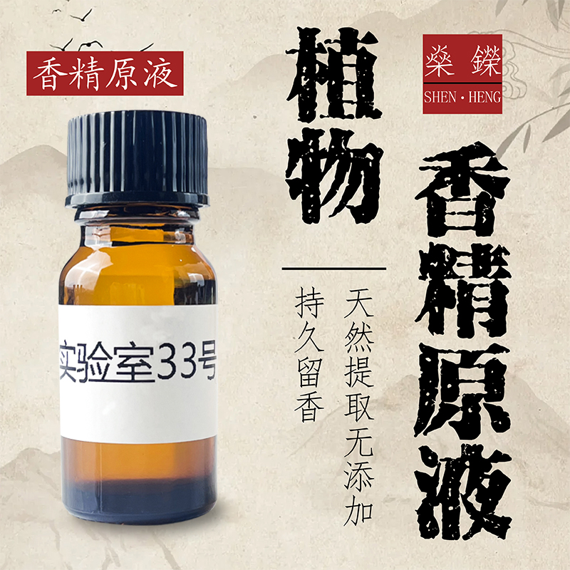 实验室家款【燊鑅香精原液】百款大牌原香精持久留香18小时